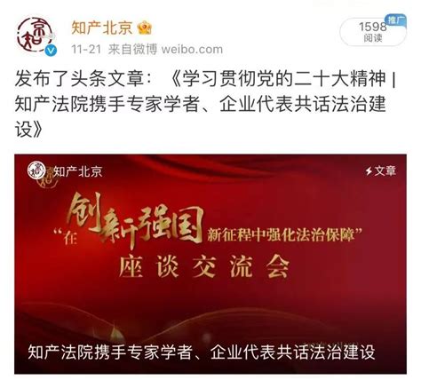 @知产北京 获奖了！全国政法系统优秀微博账号！_北京日报网