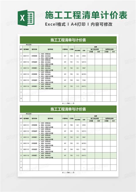 施工工程清单与计价表Excel模板下载_熊猫办公