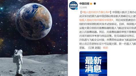 中国载人登月初步方案公布！由两发火箭完成，计划2030年前登月_新浪新闻