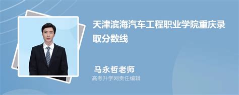 天津滨海汽车工程职业学院2021年单招录取通知书_录取通知书_河北单招网