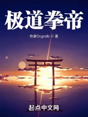 第一章 挂来（求追读） _《极道拳帝》小说在线阅读 - 起点中文网
