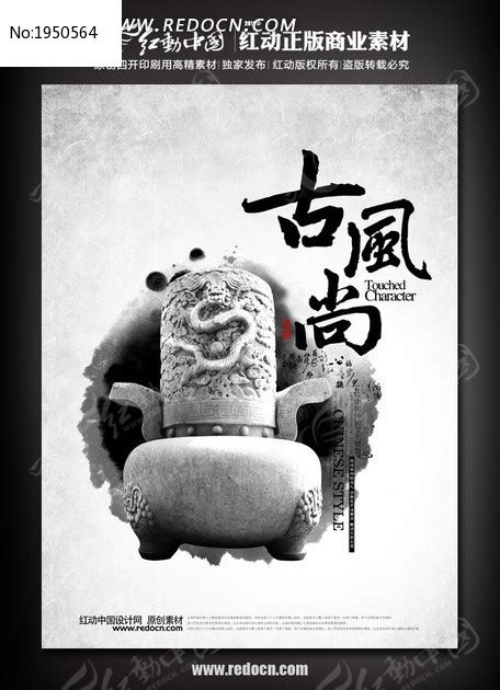 古风尚文化展板图片下载_红动中国