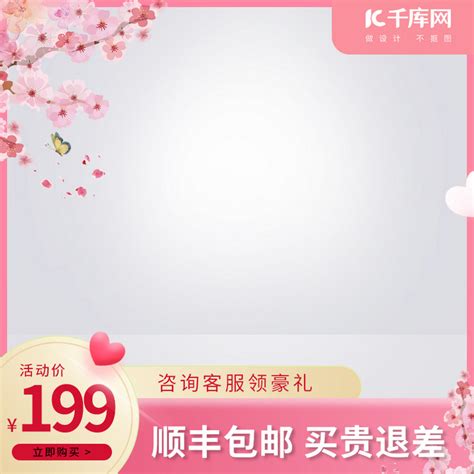 520情人节桃花红色创意风格电商主图海报模板下载-千库网