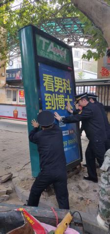 南阳新村街道办事处集中拆除户外广告，为市容市貌添风采-大河新闻
