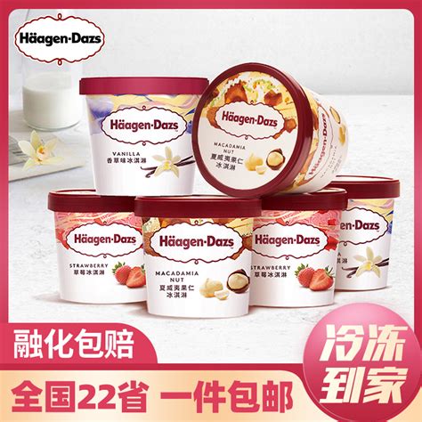 【七夕好礼】哈根达斯冰淇淋四杯礼盒装草莓抹茶味324g多少钱-聚超值