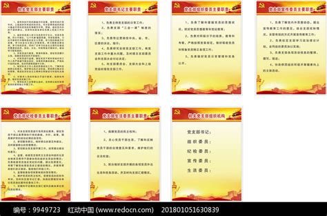 机关党支部制度展板CDR图片下载_红动中国