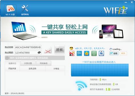 wifi宝下载-wifi宝官方版下载[无线共享]-华军软件园