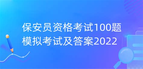 晋江创和圆满完成2022年首期保安员资格考试_泉州保安协会