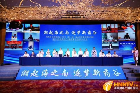 海南自贸港2022年重点项目签约活动成功举办_国内_海南网络广播电视台