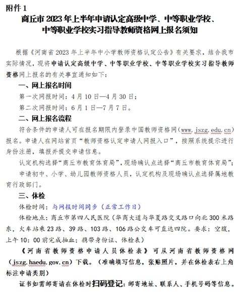 湖南教资认定时间2023年上半年具体时间-12职教网