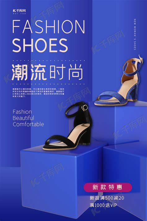 鞋靴潮流时尚女鞋蓝色促销海报海报模板下载-千库网