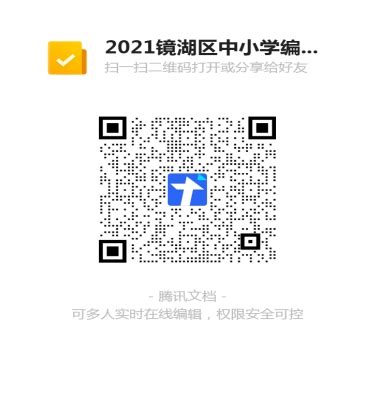 2021年安徽省芜湖市镜湖区中小学教师招聘公告（29名）-芜湖教师招聘网.