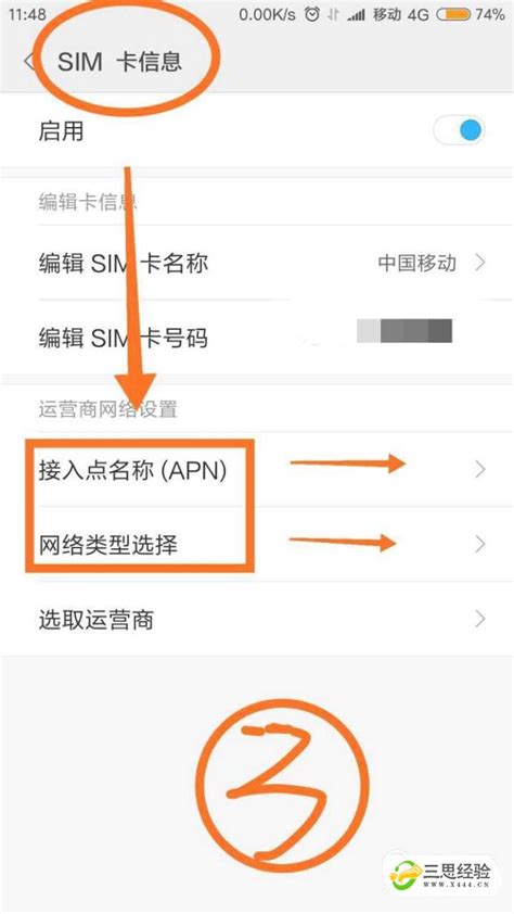 如何进行设置移动4G APN/移动上网和彩信设置_三思经验网