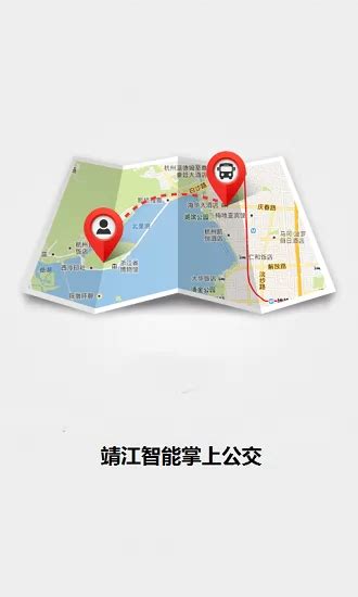 靖江智能掌上公交app v2.2.3 官方安卓版-手机版下载-导航出行-地理教师