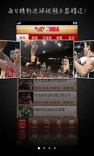 百视tvNBA下载最新版-百视通NBA直播版(百视TV）4.9.7 官方版-东坡下载