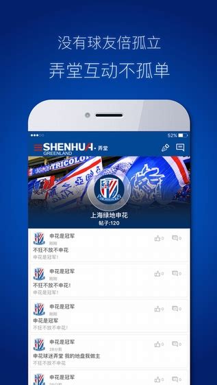 上海申花app下载-上海申花手机客户端下载v2.2.0 安卓版-当易网