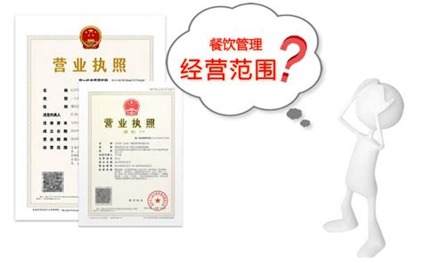 上海注册公司之餐饮管理经营范围表述