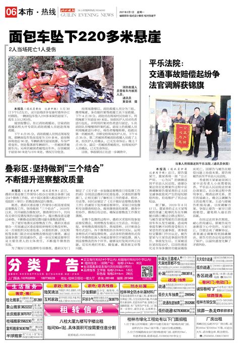 桂林晚报 -06版:本市·热线-2021年02月01日
