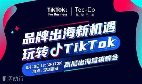出海范例：TikTok 已经成为影响力营销的新战场__财经头条