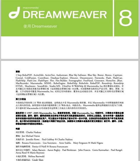 Dreamweaver8教程下载-Dreamweaver8官方简体教程下载pdf高清完整版-当易网