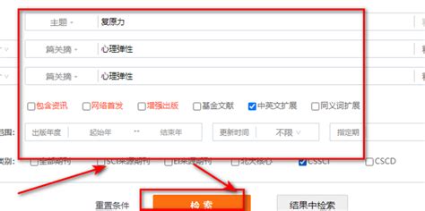 中国知网如何进行高级检索_360新知