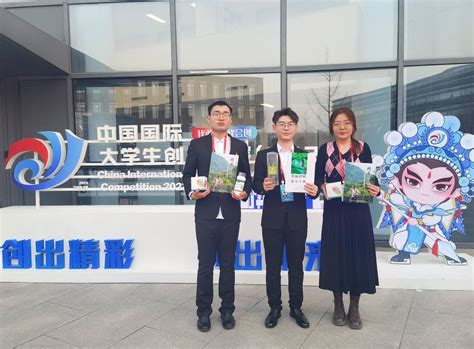 我校在中国国际大学生创新大赛与全国大学生创新年会中获佳绩