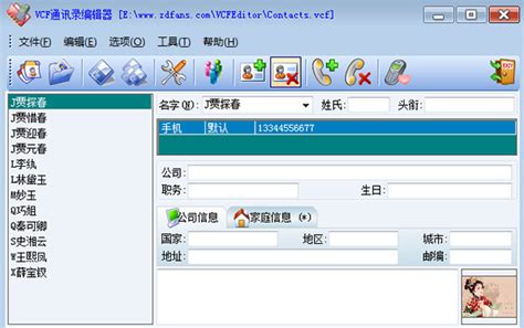 VCF通讯录编辑器下载_VCF通讯录编辑器官方免费下载_2024最新版_华军软件园