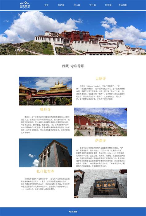 编号：1356 西藏旅游 6页 音乐 30元_学帮网|学生HTML网页作业设计素材免费下载_大学生个人网页作业设计成品模板素材下载