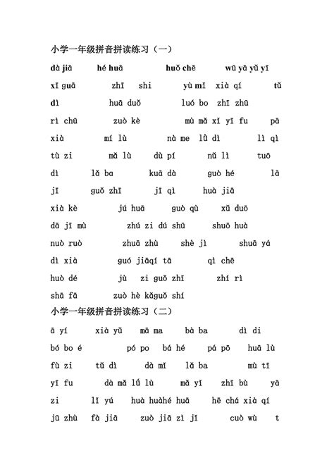 部编版一年级上册拼音拼读练习卷（七）_一年级语文单元测试上册_奥数网