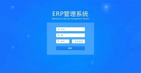 企业管理系统(ERP)-商翔科技