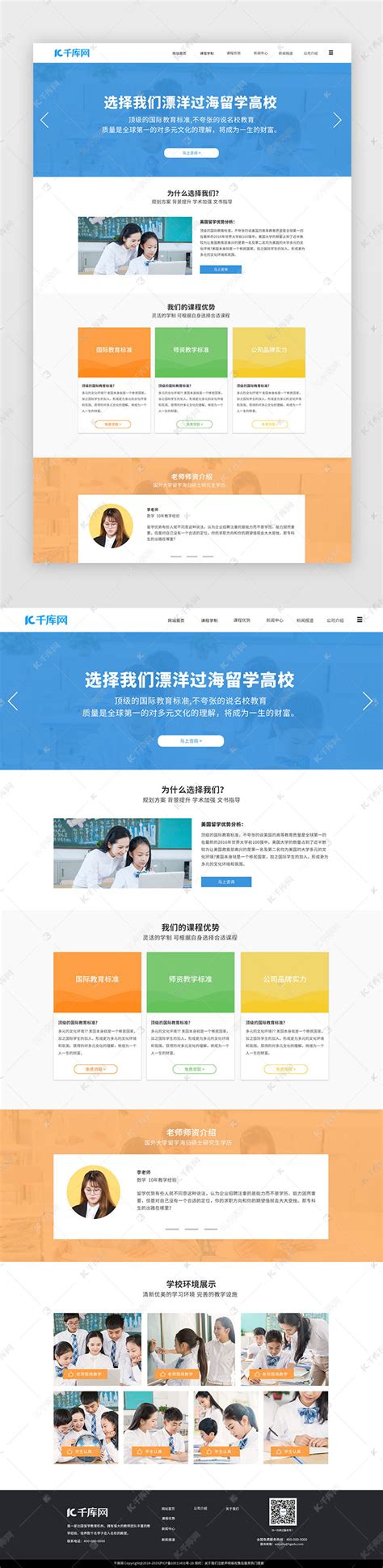 学校教学网站首页设计图片下载_红动中国