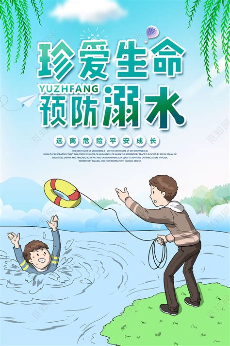 儿童小学生防止溺水安全教育ppt模板 - 彩虹办公