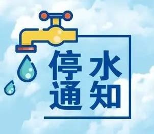停水通告 -今日生活-杭州网