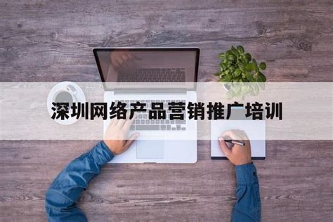 深圳网络推广公司介绍几点新网站优化守则！-CSDN博客