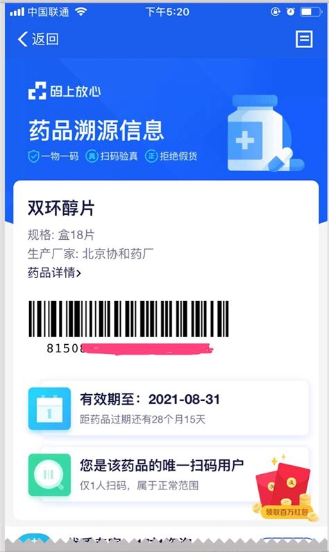 中国药品电子监管码扫一扫，上传码上放心追溯平台