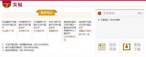 南京房产交易登记一体化办理指南：购房、交易、税费_房家网