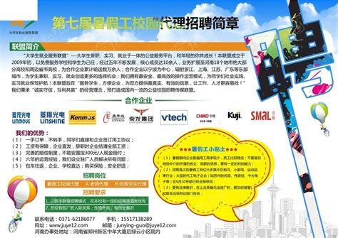 暑假校园代理招聘海报设计PSD素材免费下载_红动中国