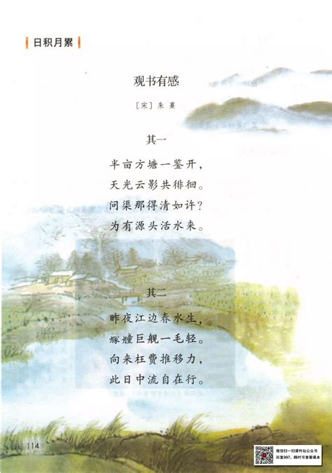 小学四年级课文《古诗词三首》|部编版五四学制 - 上海学而思1对1