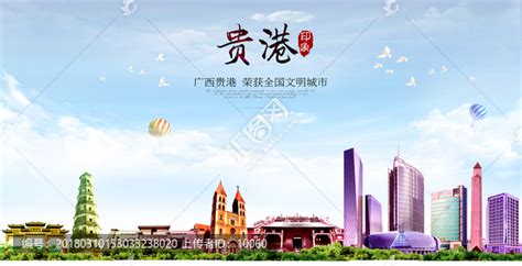 贵港旅游城市文化宣传海报下载(编号:8555683)