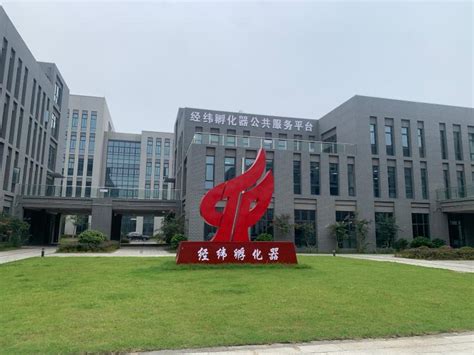 滁州市首家省级专业型孵化器建成_滁州市科学技术局