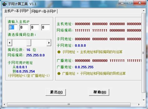 子网掩码计算器_官方电脑版_华军软件宝库