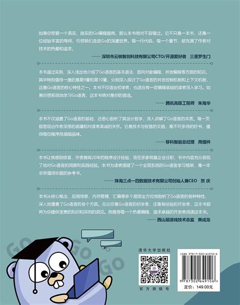 清华大学出版社-图书详情-《深入浅出Go语言核心编程》