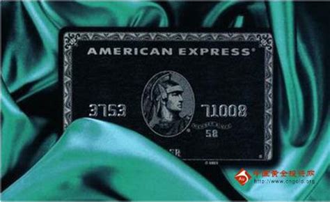 世界著名信用卡三：美国运通“百夫长卡”-新卡业务-金投信用卡-金投网