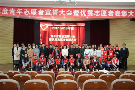工商管理学院举行2017年度青年志愿者宣誓大会暨优秀志愿者表彰大会-工商管理学院