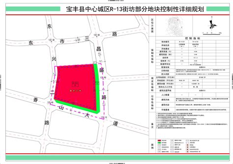 宝丰县中心城区R-13街坊部分控制性详细规划批前公示