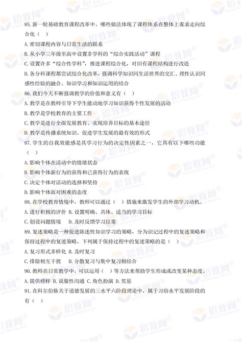 2018年河南省特岗教师招聘考试试题试卷及答案解析_招教网