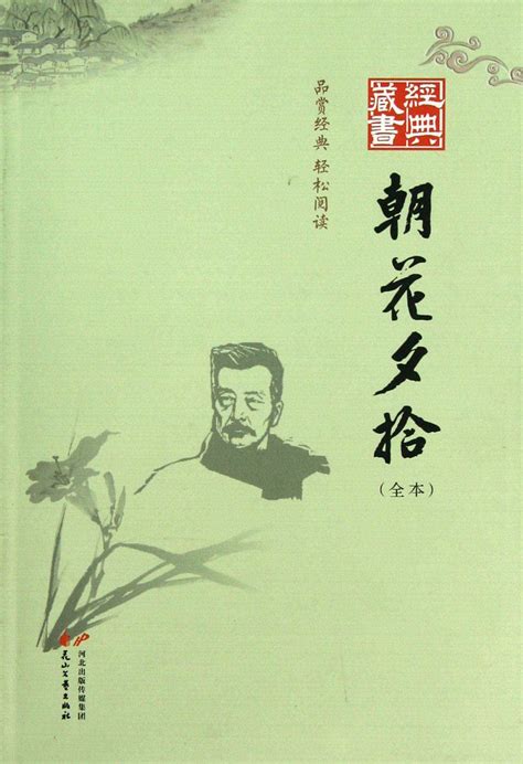 《朝花夕拾》图片