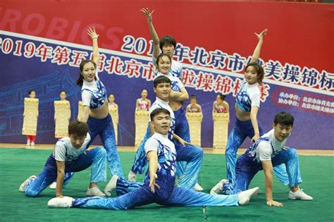 2019年北京市健美操锦标赛火热开赛