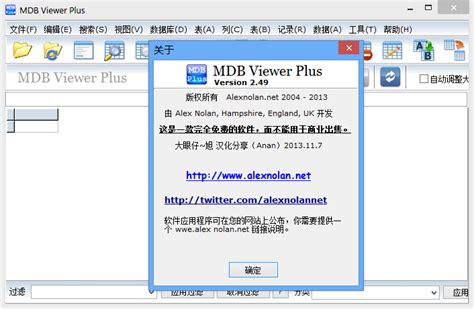 mdb文件怎么打开-数据库文件编辑器(MDB Viewer Plus)V2.49 绿色汉化版-东坡下载