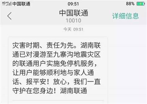 湖南省联通号码的短信中心号码是多少？-